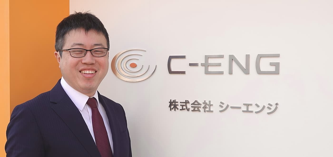 シーエンジ代表取締役